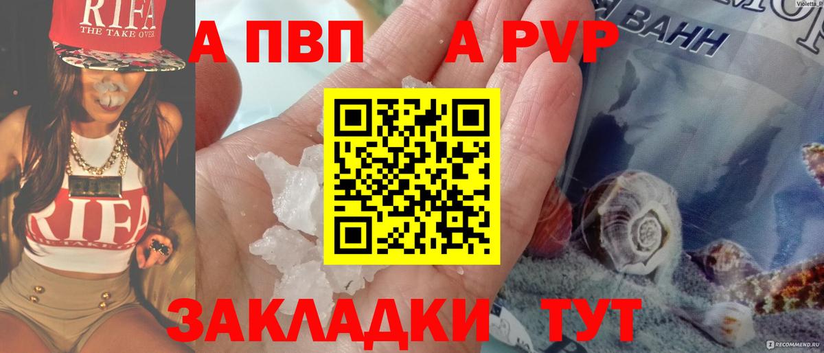 A PVP мука  Вход с VPN  где можно купить   A-PVP СК  Крымск  Альфа ПВП 
