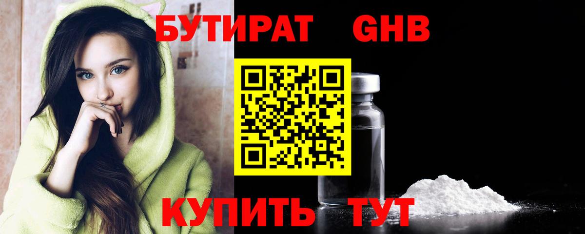 Бутират  Вход с VPN  Крымск  Бутират буратино 