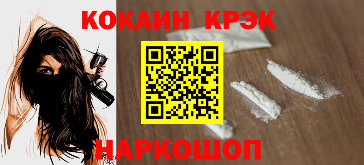 Крымск  Cocaine Эквадор  Кокаин Fish Scale  Вход с VPN 