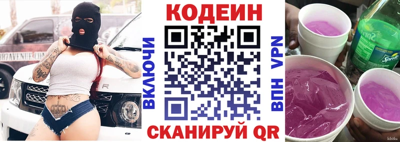 Кодеин напиток Lean (лин)  Крымск 