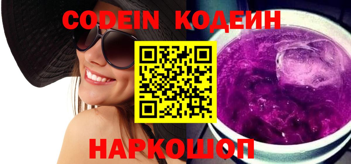Кодеиновый сироп Lean напиток Lean (лин) Крымск