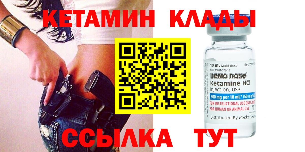 Кетамин VHQ Крымск