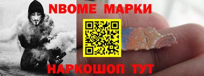 марки nbome Краснодар