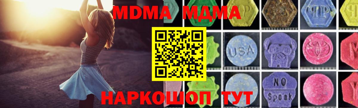 MDMA crystal  Вход с VPN  MDMA  Крымск 
