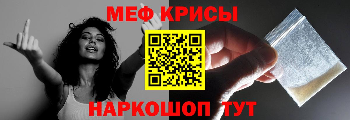 Меф мяу мяу  МЕФ  МЯУ-МЯУ  Крымск  Вход с VPN  МЯУ-МЯУ мяу мяу 